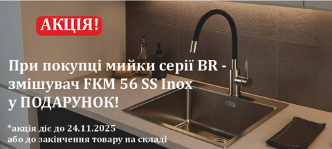 FKM 56 у подарунок