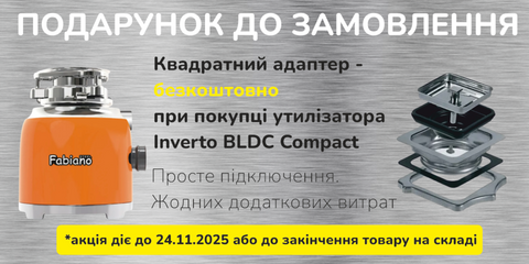 Адаптер у подарунок